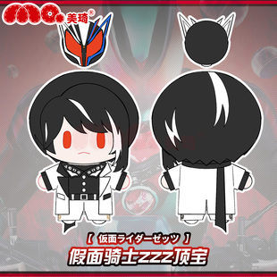 美琦动漫假面诺克斯顶宝玩偶ZZZ骑士同人原创痛包背包挂件装饰