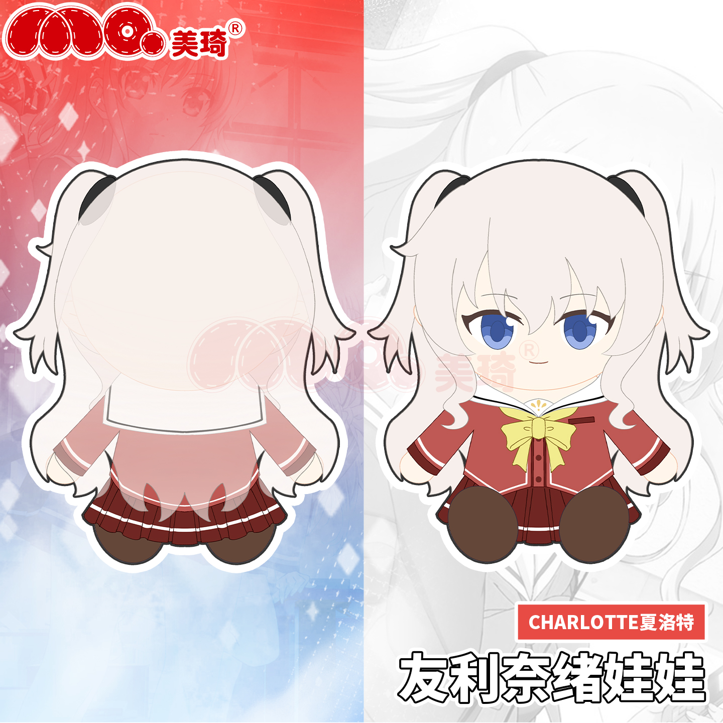 夏洛特同人周边友利奈绪棉花娃娃Charlotte送人礼物坐姿公仔30cm