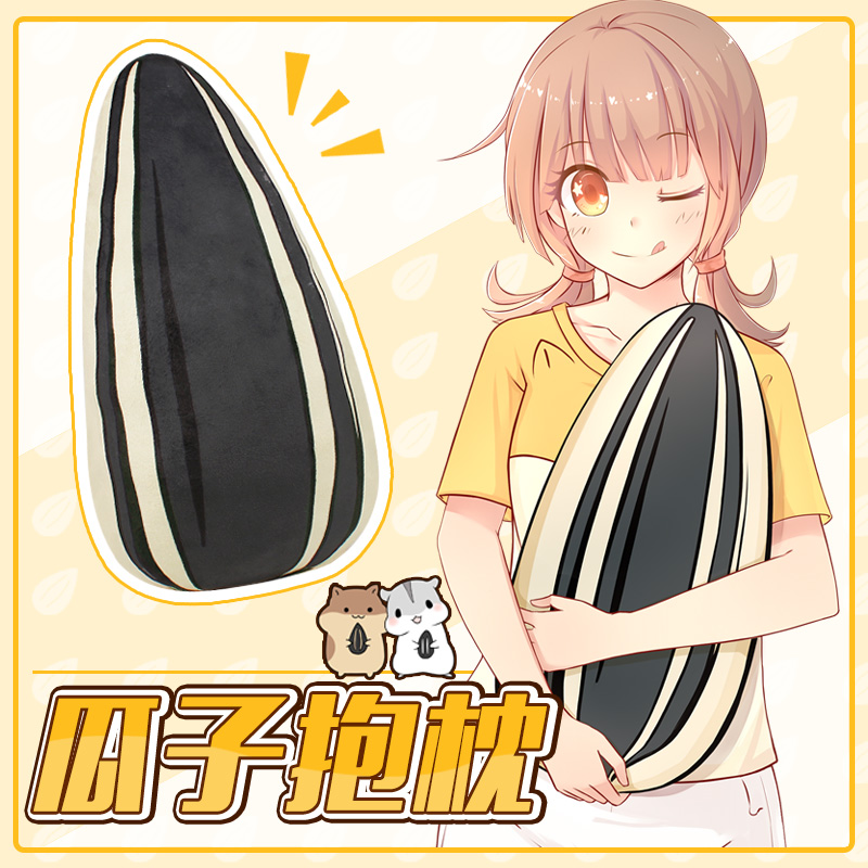 美琦瓜子大型坚果恶搞毛绒抱枕