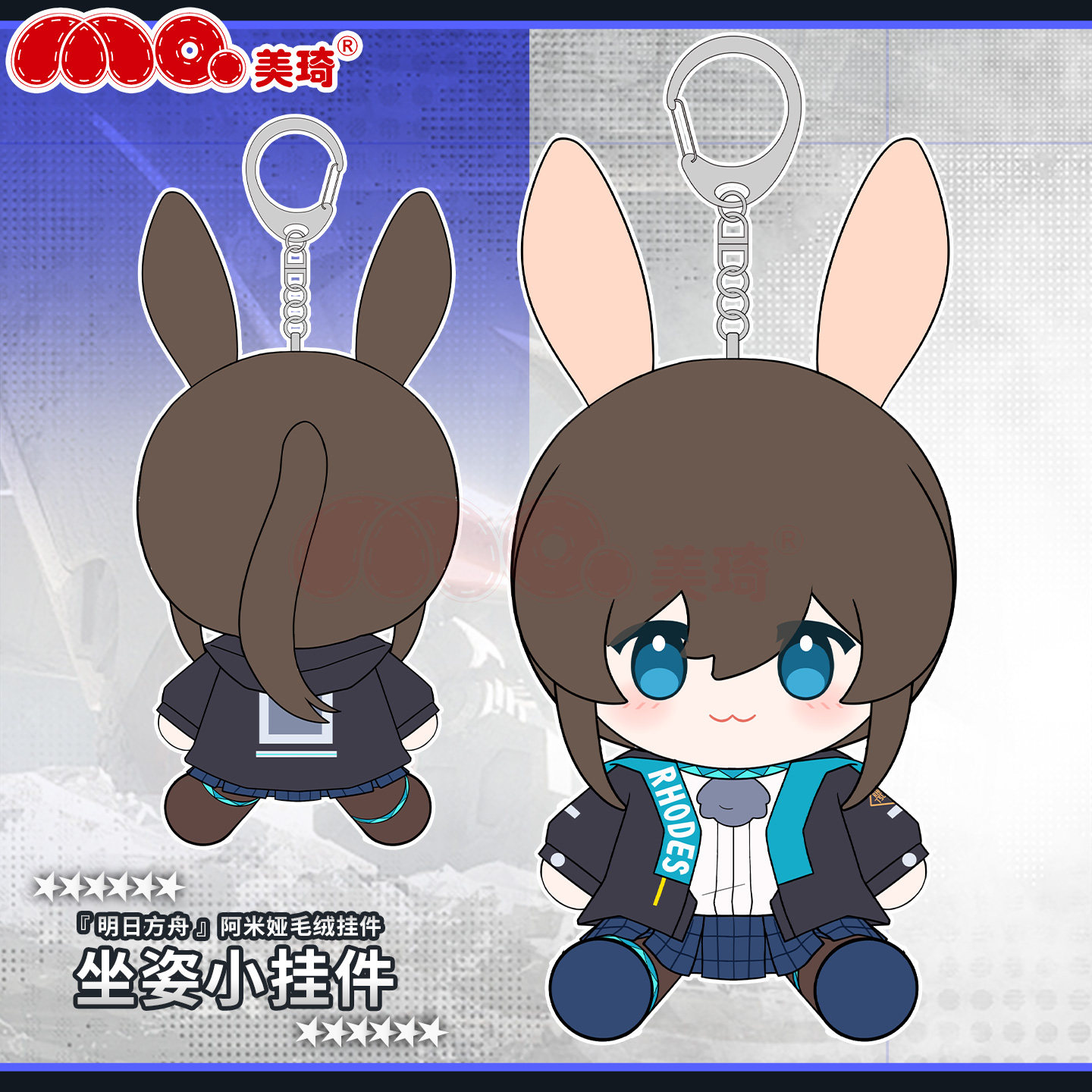 美琦动漫阿米女亚二次元玩偶包挂明日周边兔耳装饰公仔毛绒娃娃