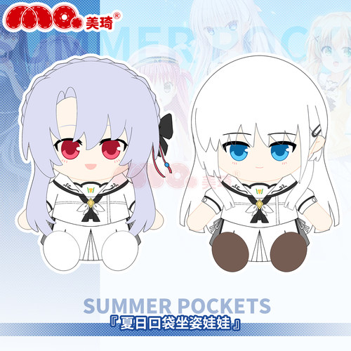 美琦同人周边鸣濑白羽空门苍棉花娃娃夏日口袋Galgame坐姿约30cm