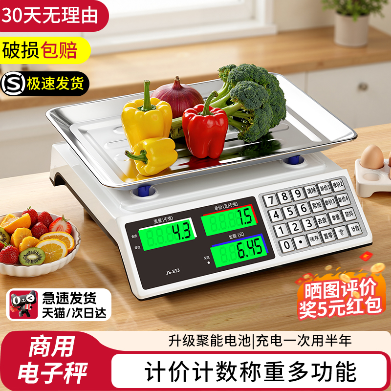 电子秤商用小型台秤30kg公斤高精度称重电子称市场卖菜用克称摆摊