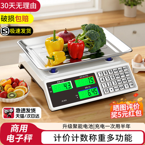电子秤商用小型台秤30kg公斤高精度称重电子称市场卖菜用克称摆摊