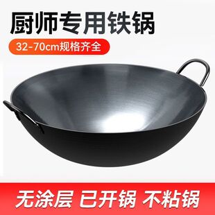 章丘手工铁锅农村柴火灶大铁锅无涂层老式不粘炒菜锅家用双耳炒锅