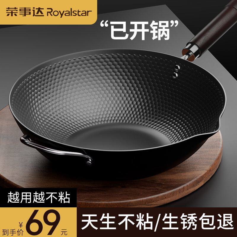 荣事达已开锅极铁锅不粘家用炒电磁炉燃气灶专用炒菜无涂层熟铁锅