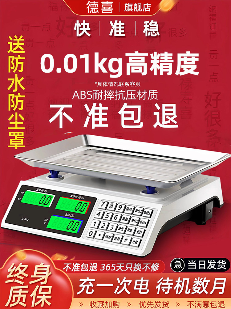 电子秤商用小型台秤30kg公斤高精度称重电子称市场卖菜用克称摆摊