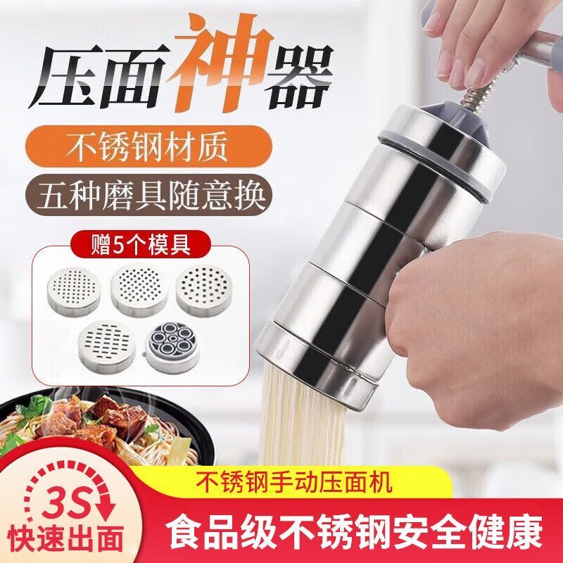 荣事达不锈钢面条机手动压面机家用压面器小型手压手摇饸饹打面机