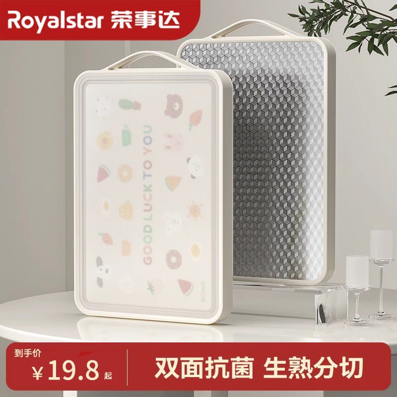荣事达不锈钢菜板抗菌防霉家用案板厨房专砧板水果切菜板双面和面