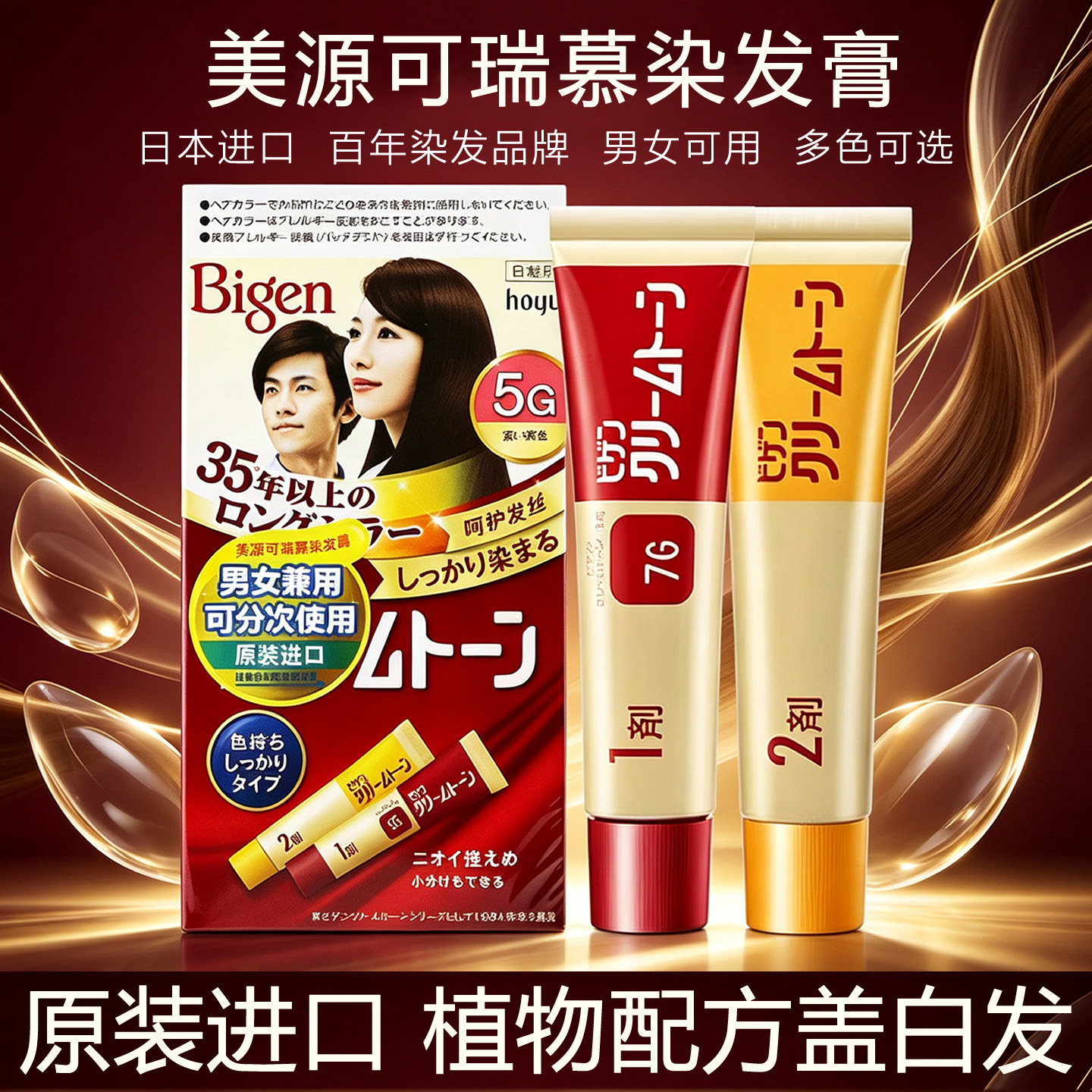 日本进口可瑞慕染发膏植物遮白发图片