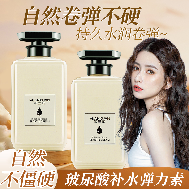 米兰炫弹力素女护卷发保湿定型防毛躁烫头发后护发精华素啫喱膏