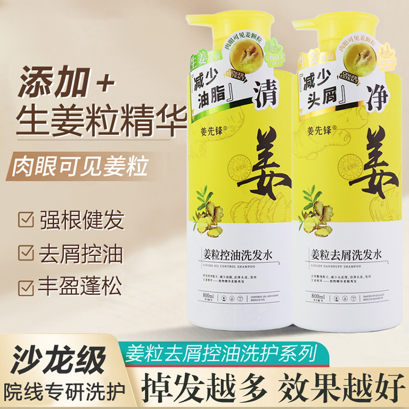 生姜洗发水防脱发固发旗舰店正品牌官方男女用去屑控油蓬松洗发露