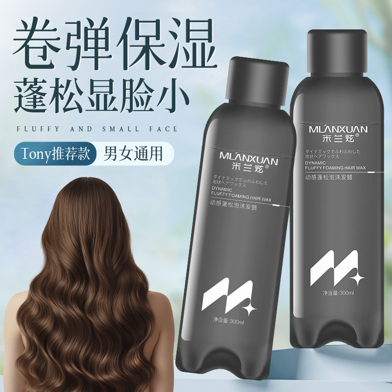 泡沫发蜡弹力素护卷发蓬松自然女男士定型发胶保湿烫头发后护发素,美发护发/假发,发胶/发泥/发蜡,淘宝优惠券,粉丝福利购,淘宝优惠卷