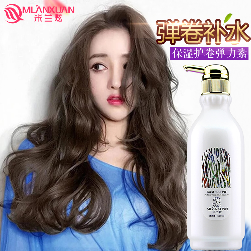 米兰炫丰盈弹力素女羊毛卷发烫后保湿护卷发精华素定型持久防毛躁