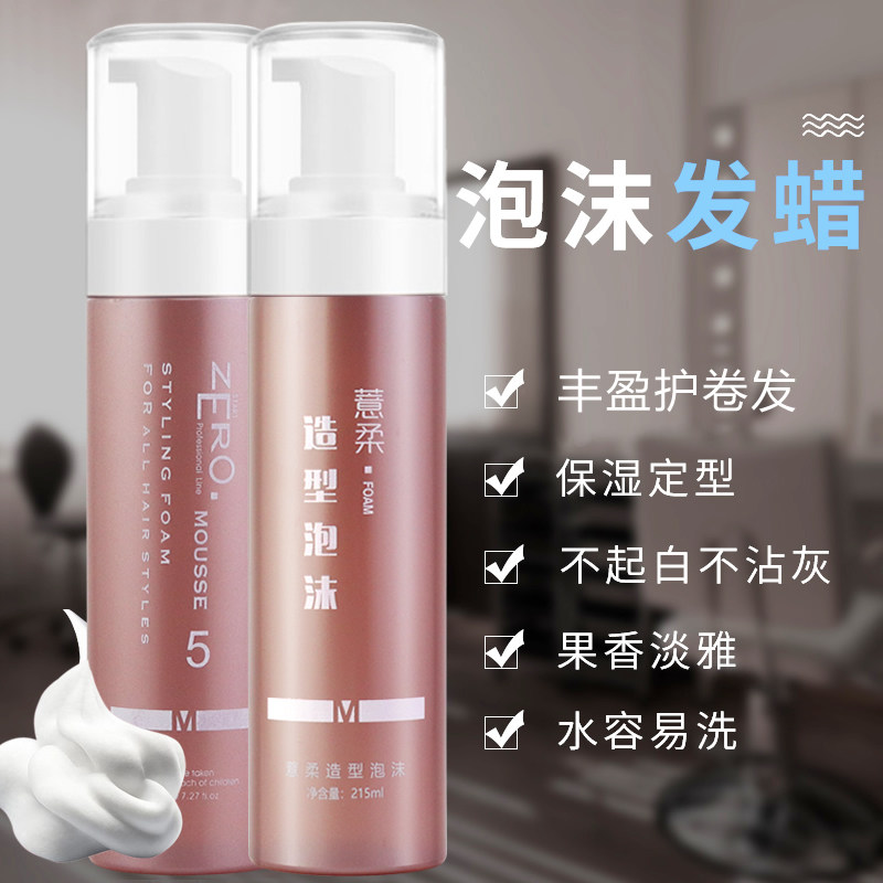 头发造型泡沫发蜡卷发保湿蓬松定型摩丝女士发胶羊毛卷泡泡弹力素