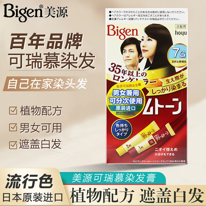 日本进口Bigen美源可瑞慕染发膏男女植物纯正品官方旗舰店染发剂