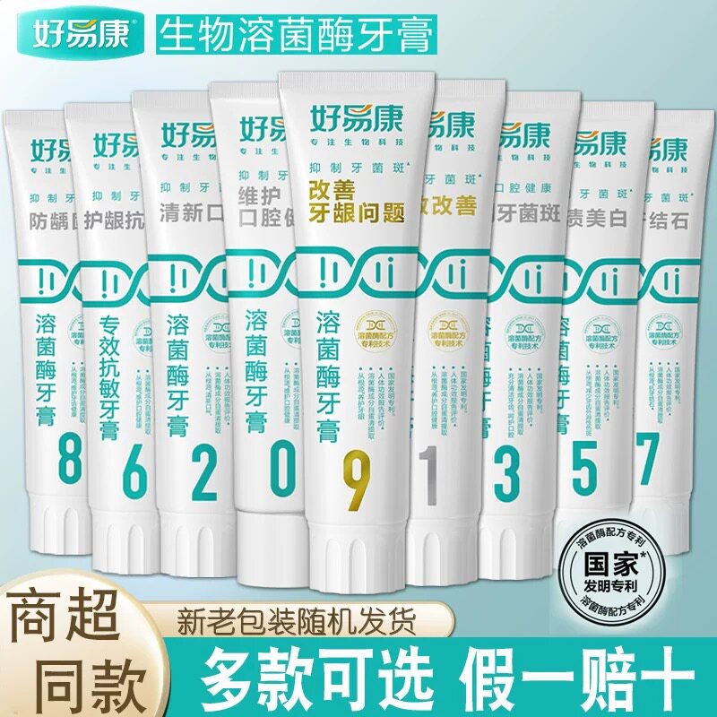 （优惠）好易康牙膏改善多种问题