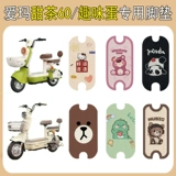 Совместимый электромобиль, коврик, модифицированный нескользящий аксессуар с педалями, увеличенная толщина