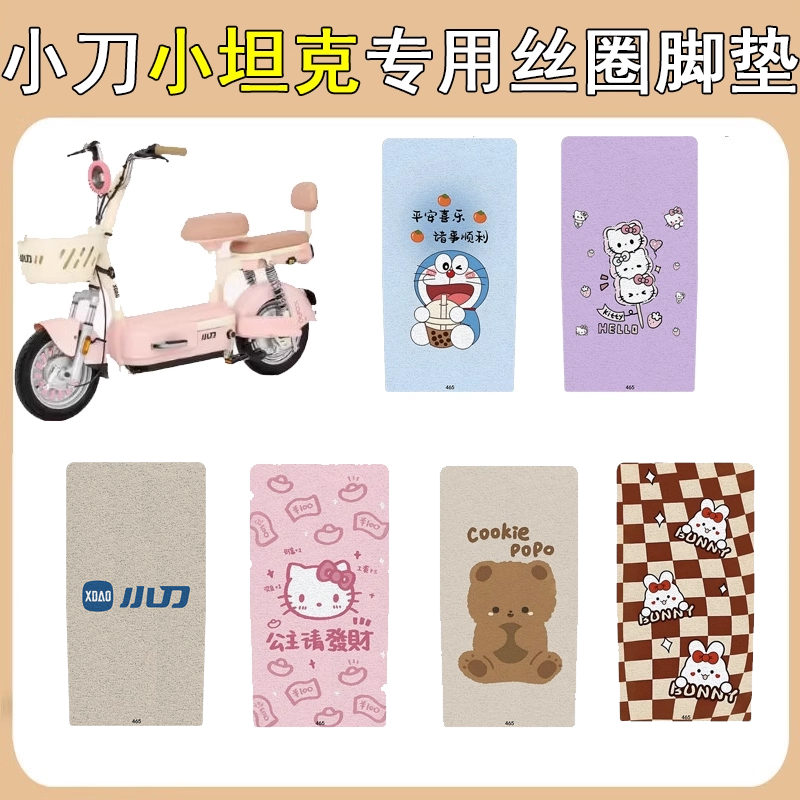 小刀小坦克加厚防滑丝圈脚垫