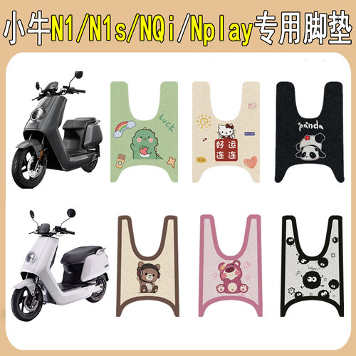 适用小牛N1sNQi/Nplay防滑脚垫