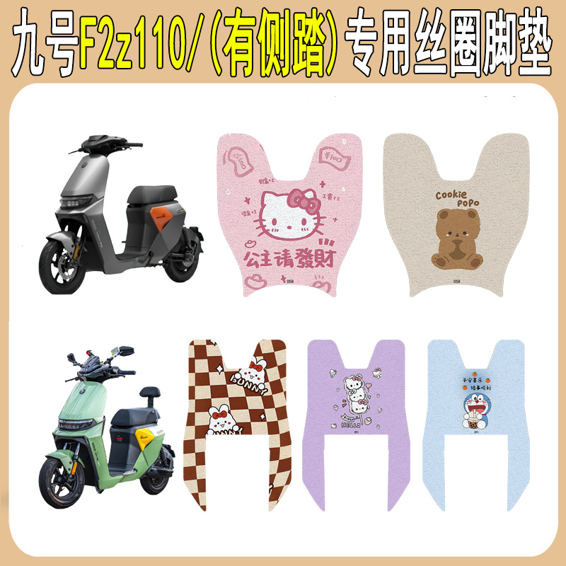 九号F2z110加厚防滑丝圈脚垫
