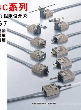 不锈钢行程刮粪机养猪厂D4C-1521防水密封限位开关D4C-1229  1520