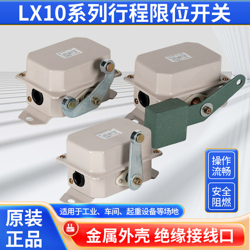 行程限位开关LX10-11 -12起重机行车天车12B 21 22 31 32 S