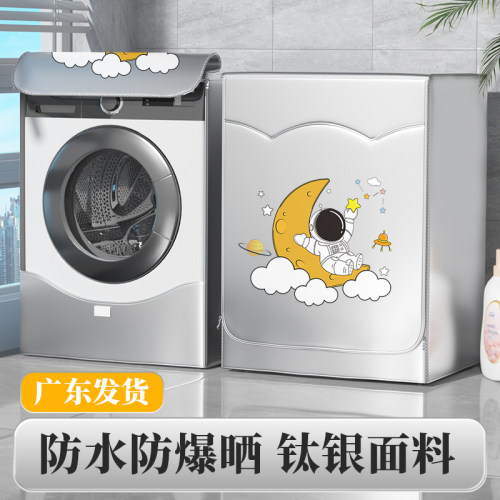 滚筒洗衣机罩防水防晒