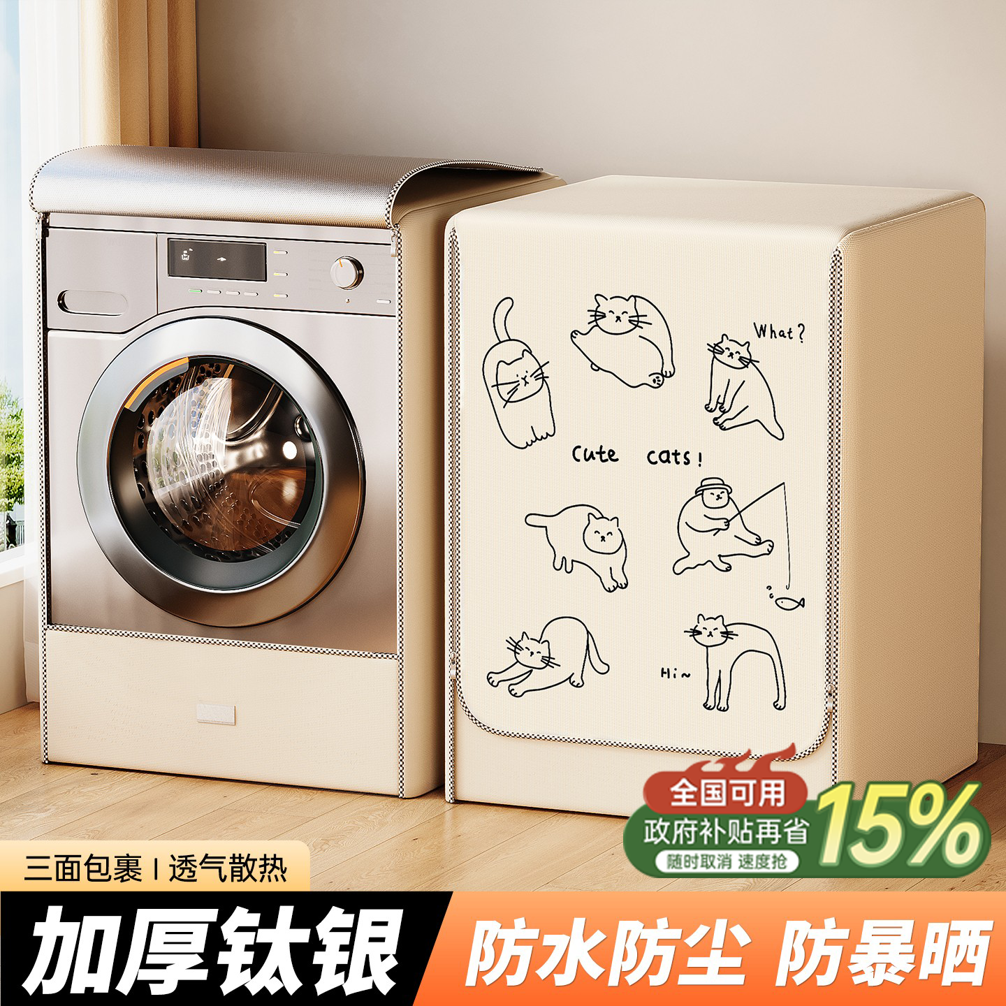 2025新款全自动滚筒雨罩洗衣机罩防水防晒盖布防尘洗衣机保护套罩