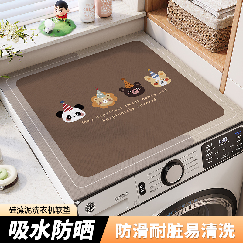 洗衣机垫防水防晒防滑硅藻泥盖布