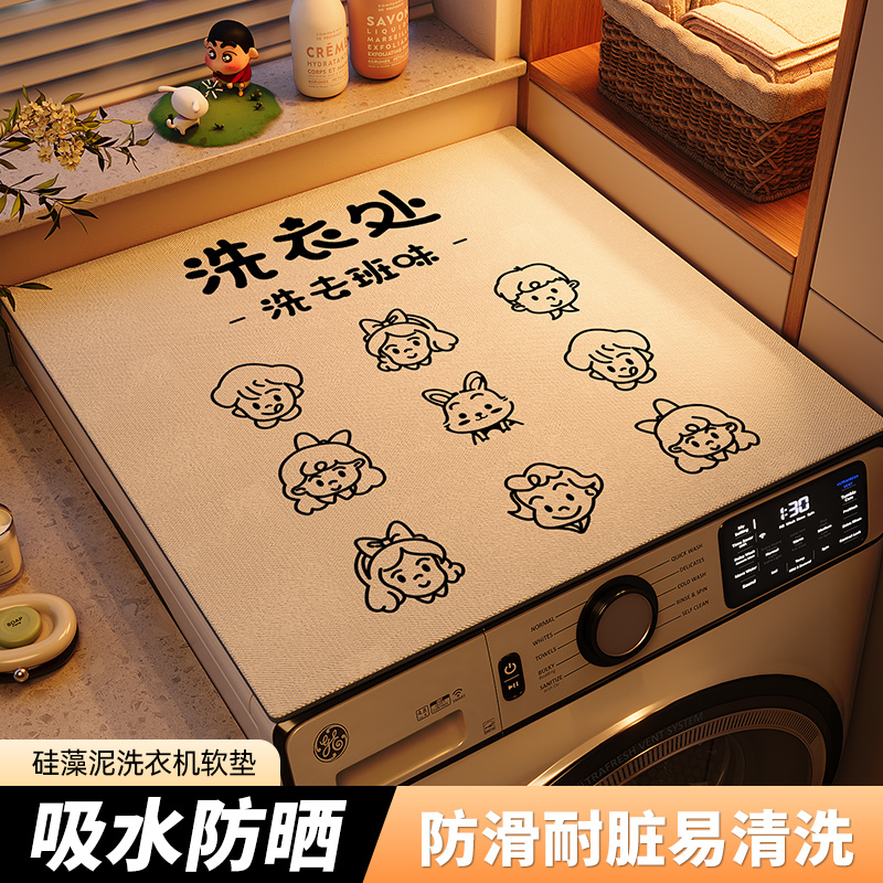 滚筒洗衣机硅藻泥吸水防滑盖垫布