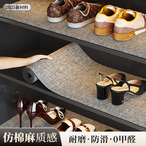 【防污防脏】仿麻可裁剪鞋柜垫