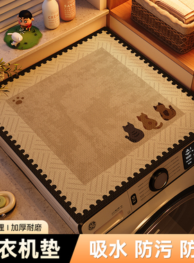 硅藻泥吸水洗衣机垫2026新款滚筒洗衣机上盖垫防水防尘罩冰箱盖布