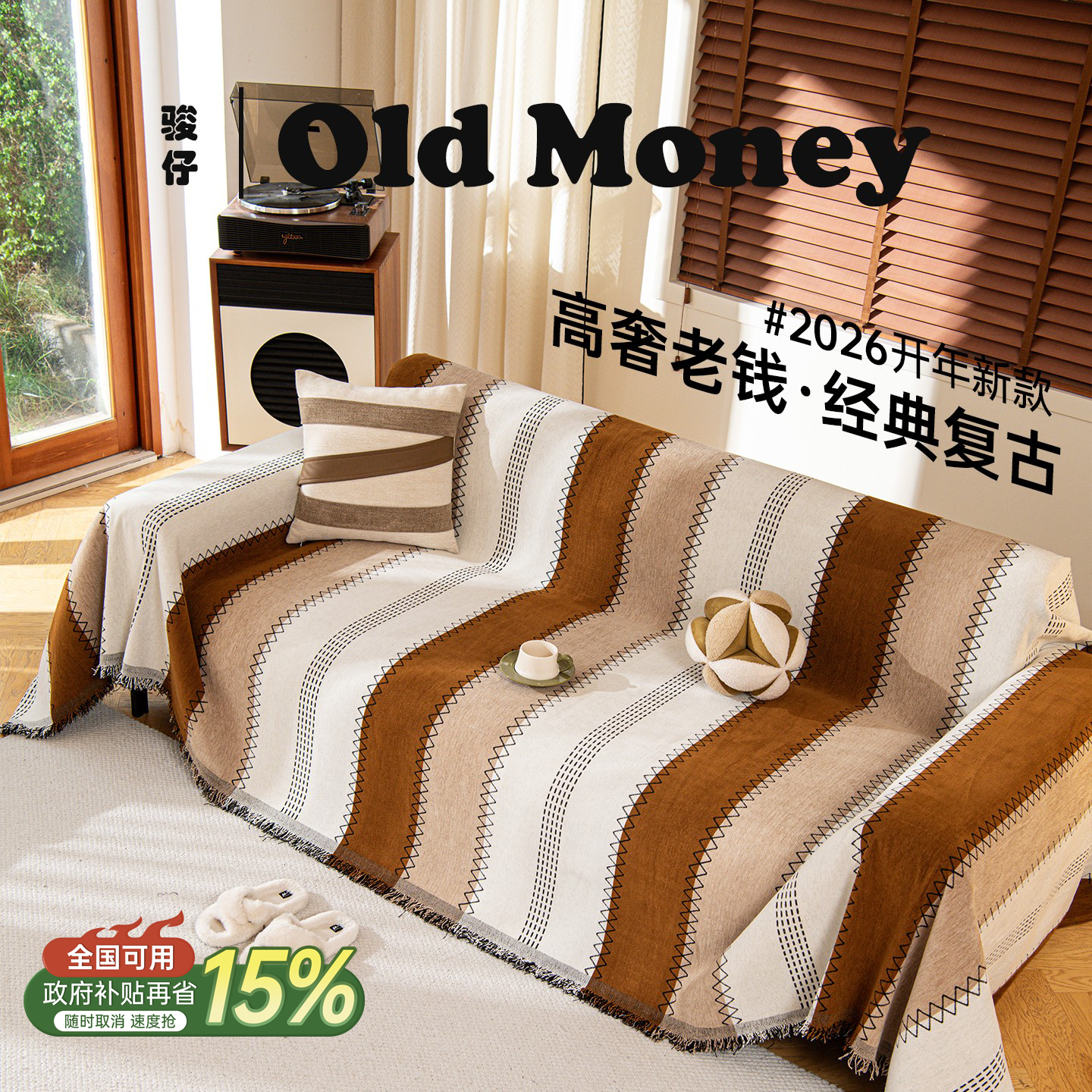 【博主同款】中古老钱轻奢沙发巾