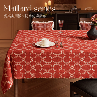 2026新款 新年红桌布温馨居家长方形餐桌专用防水免洗简约百搭桌布