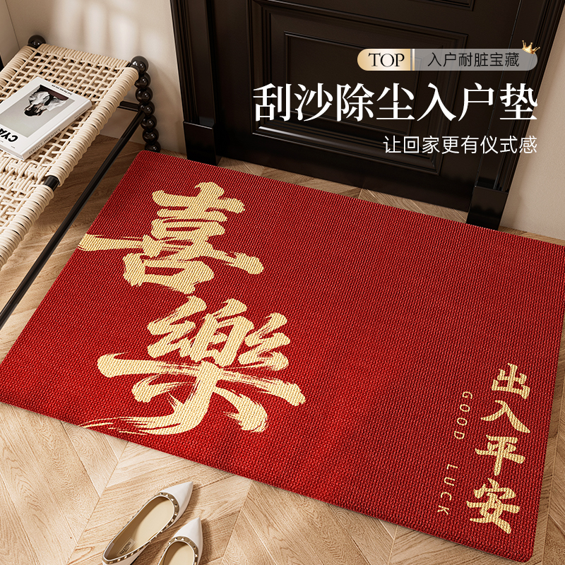 新款喜庆入户门地垫可擦免洗