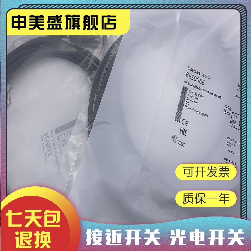 BESM18MG-GSC70B-BV02全新