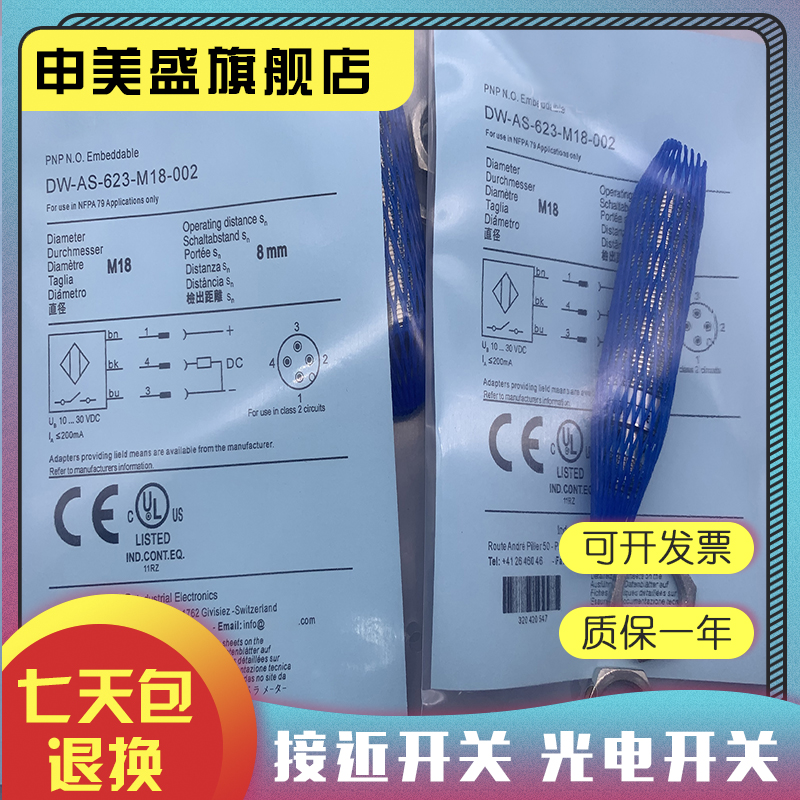 DW-AS/DW-AD-623-M12感应开关