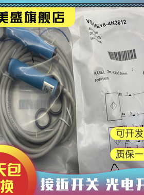 全新销售 VS/VE18-4P3640 光电开关 质保一年 实物拍摄