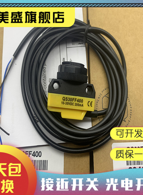 全新销售 光电开关QS30FF200 QS30FF600 QS30FF400 品质保证