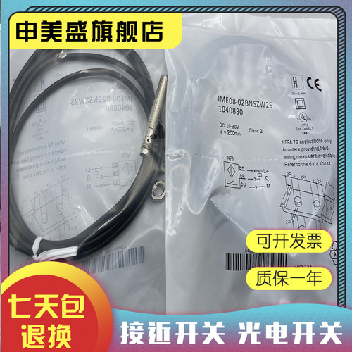 IME08-02BPSZTOS传感器全新