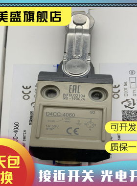 现货全新 D4CC-3024 D4CC-1002 D4CC-4050  行程开关 质保一年