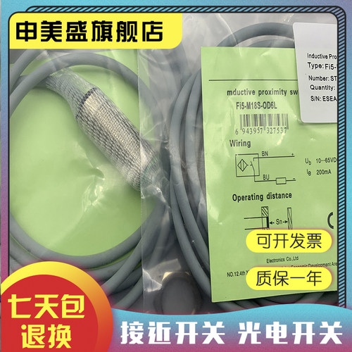 M18SP6DLQ感应开关全新销售