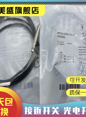 现货全新 IME08-02BNOZW2K 接近开关 质保一年 实物拍摄