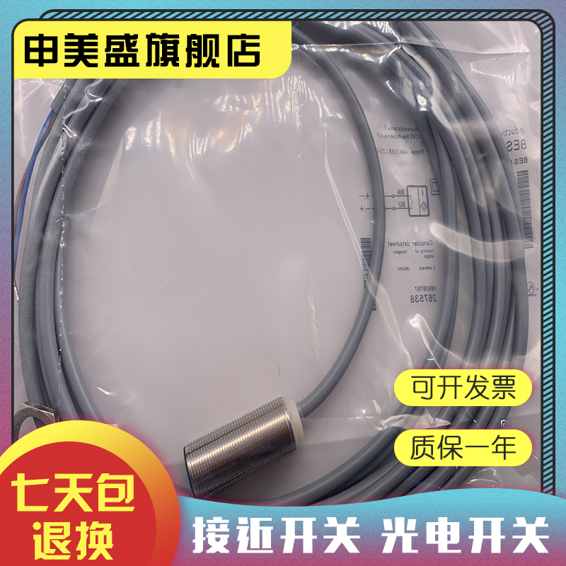 BESM08ED-PSC15B-BP01感应开关