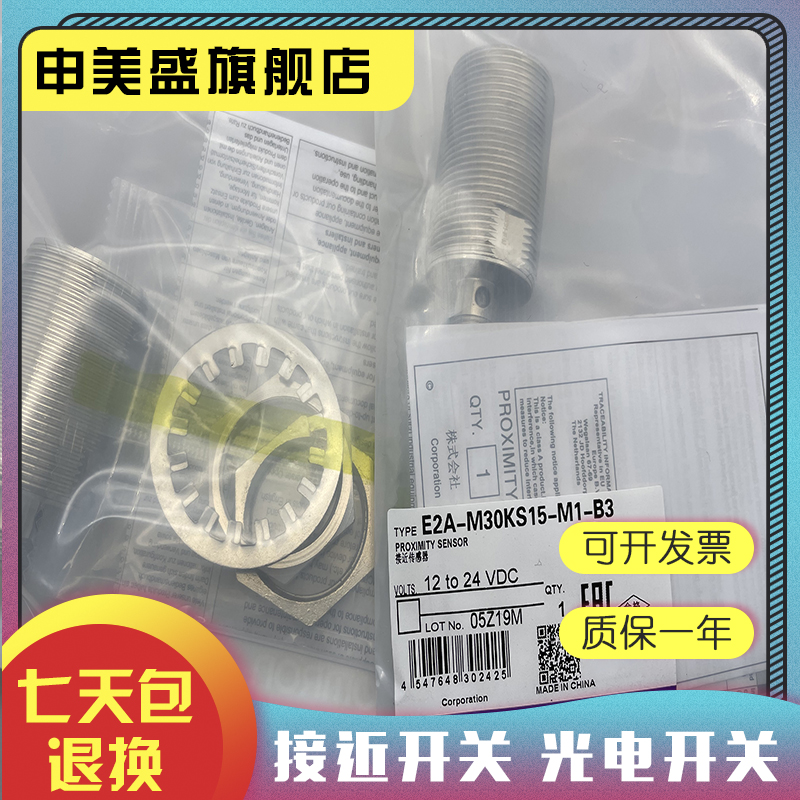 E2A-M08LS02-M1-B1B2感应开关