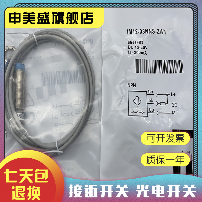 IM12-06BPS-ZC1NC1ZW1感应开关