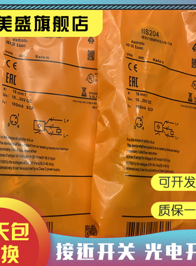 现货 IIS204/IIS205/IIS206/IIS207/IIS208 品质保证 感应开关