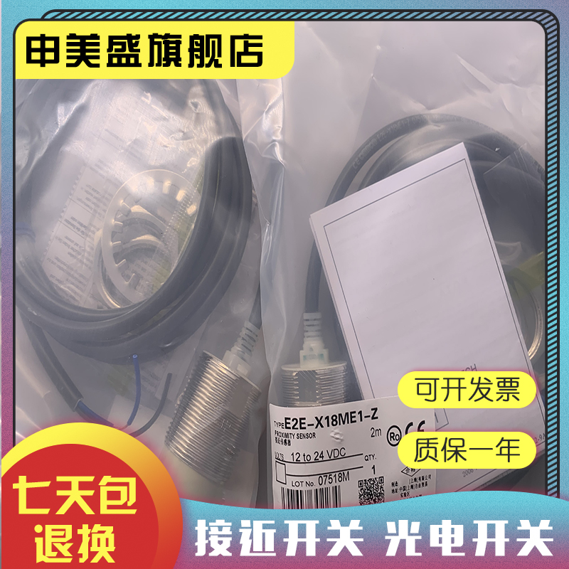 E2E-X18ME1-M1-Z/X18MF1感应开关
