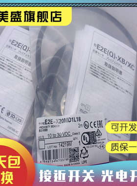 全新销售 E2E-X20MD1L18 E2E-X20MD2L18 品质保证 实物拍摄