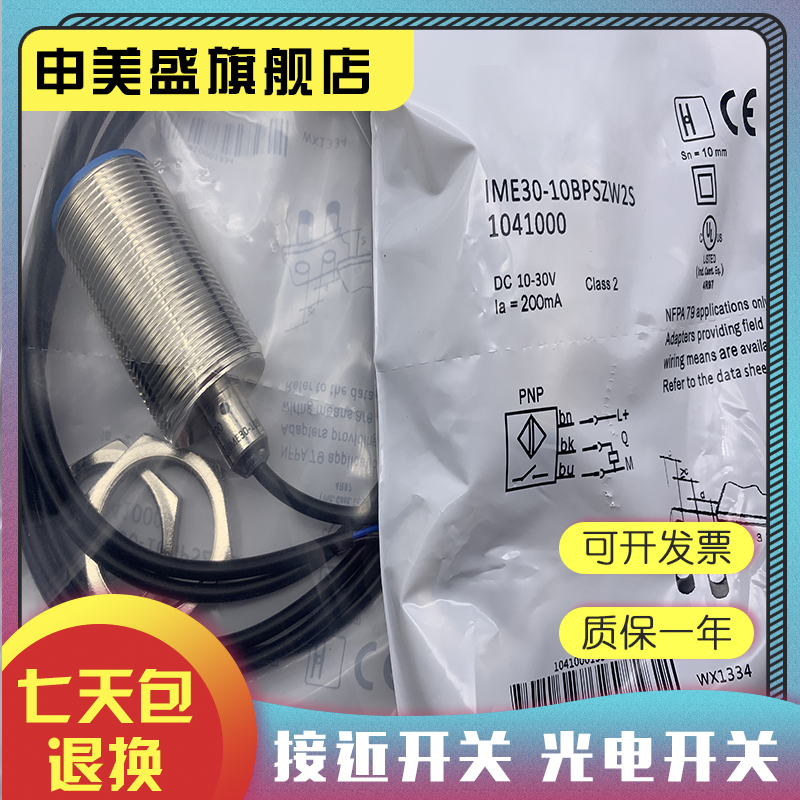 IME30-20NPSZW2S接近开关
